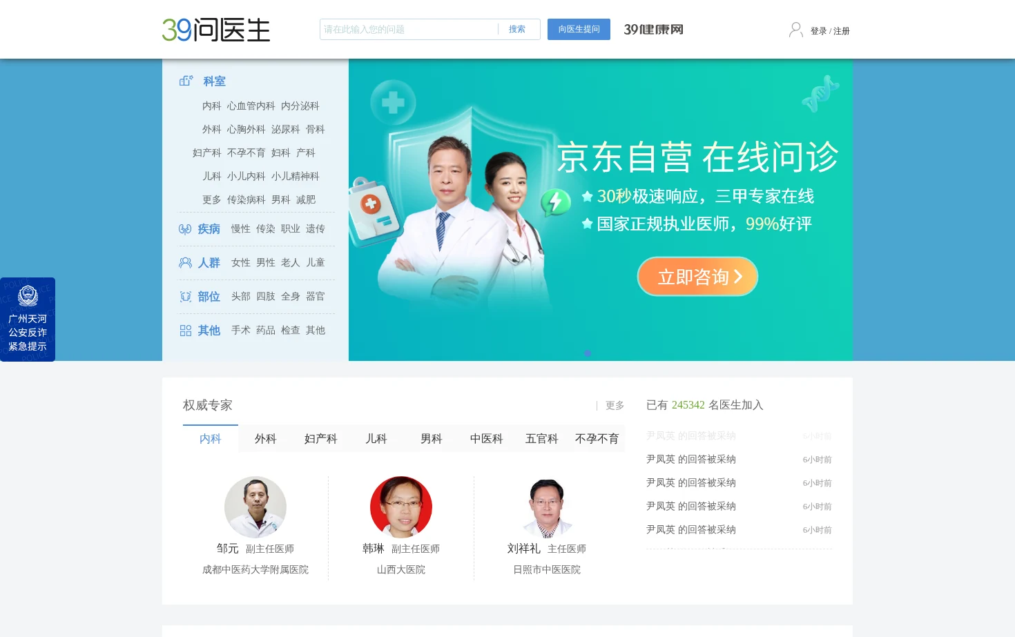 39问医生 页面快照